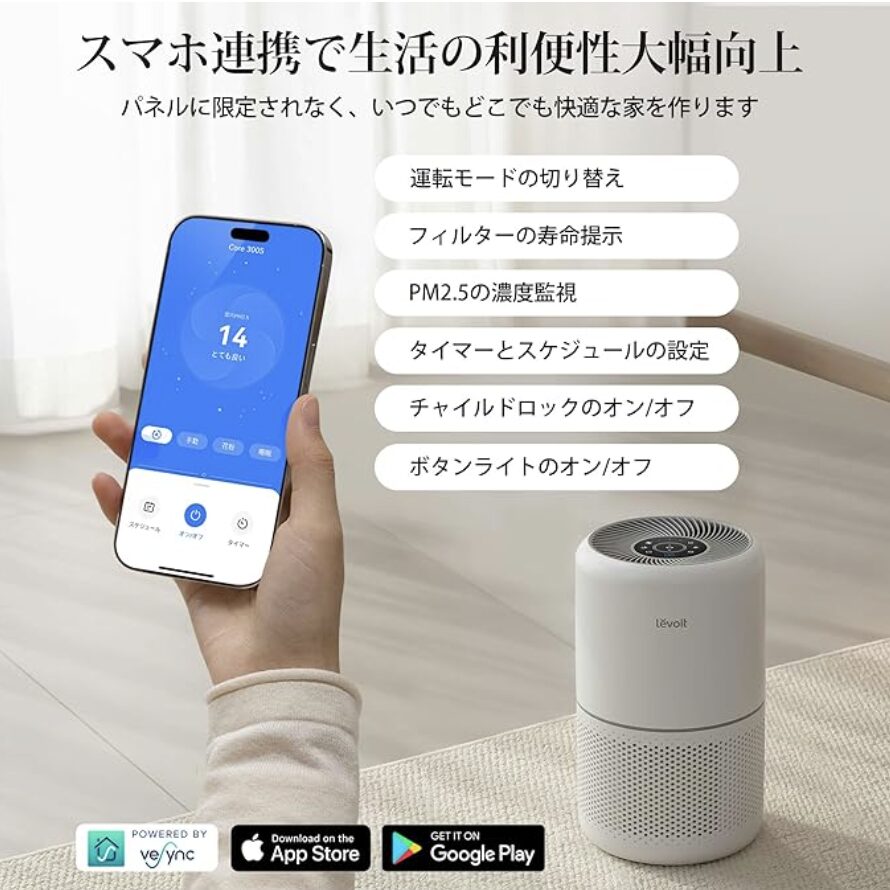 スマホと連携して操作ができる空気清浄機