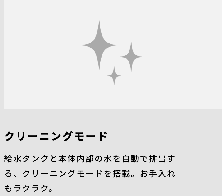 クリーニングモードもありお手入れらくらく