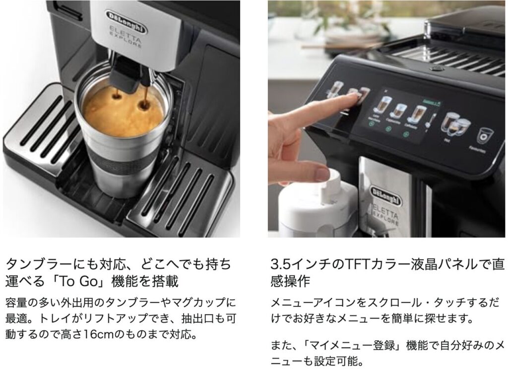 タンブラーにも対応、3,5インチTFTカラー液晶パネル操作