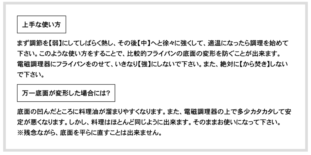 IHコンロでの使用方法