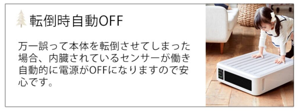 転倒時自動OFF