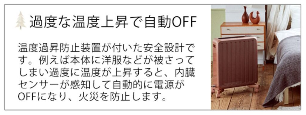 過度な温度上昇で自動OFF