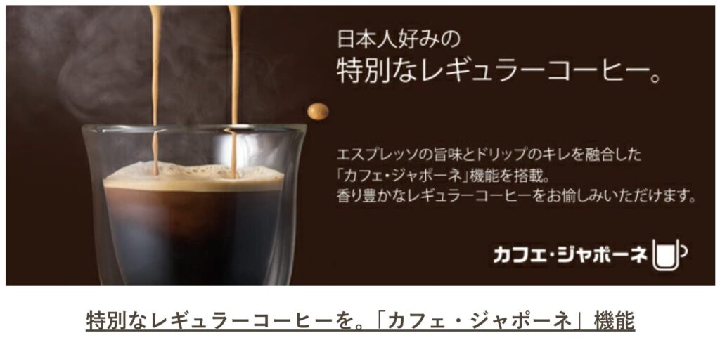 カフェジャポネーゼ