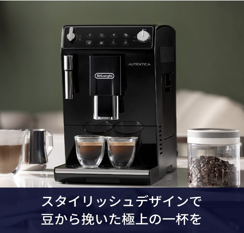 Amazon限定De'Longhiコーヒーマシン