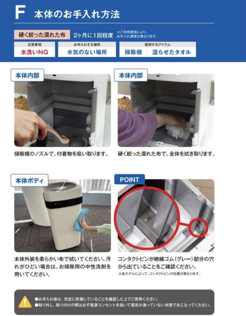 本体のお手入れ