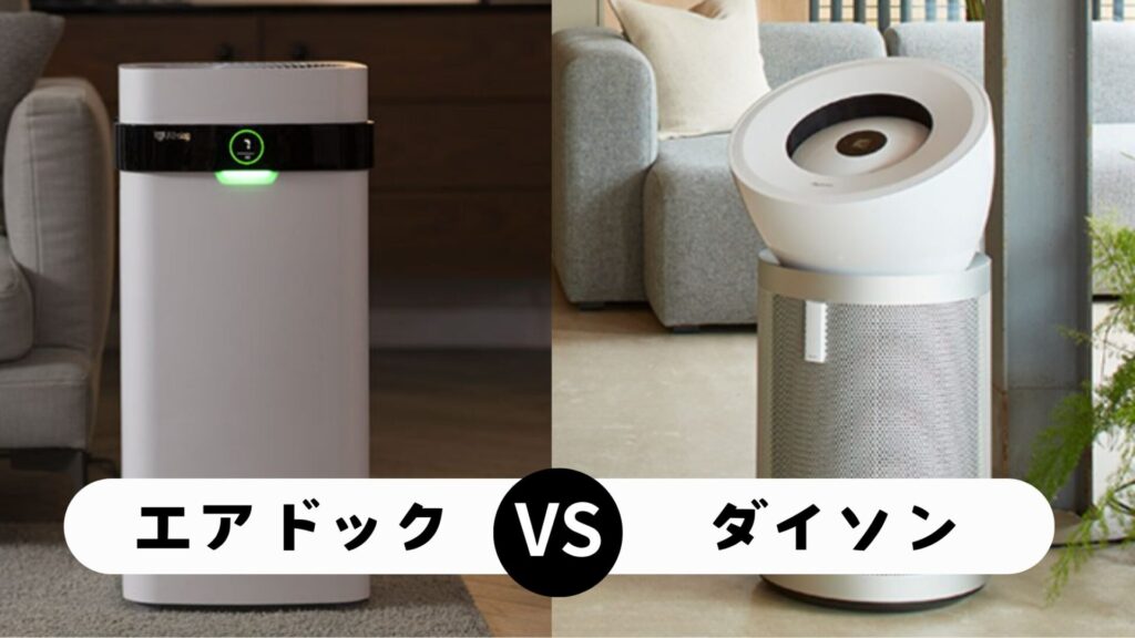 AirdogとDyson基本情報比較