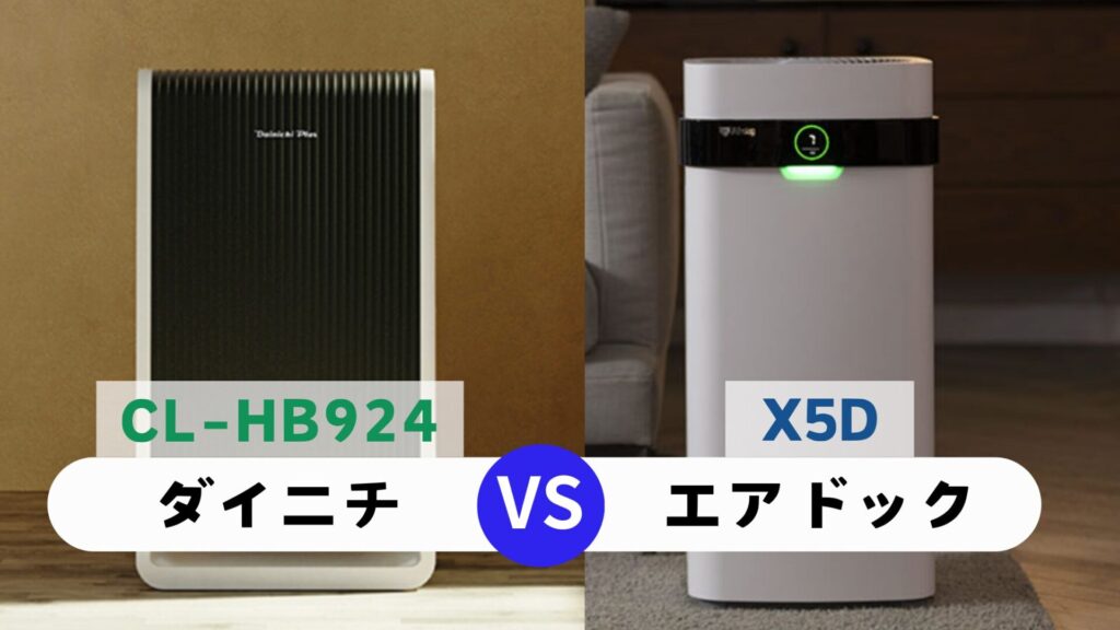 ダイニチCL-HB924とエアドックX5D